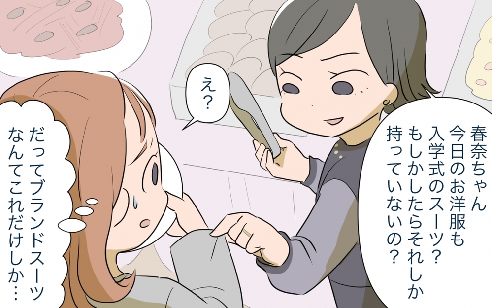 「高額なママ友付き合いがツライ…！」お会計で青ざめた…あこがれのママ友ランチが与えた家系への打撃