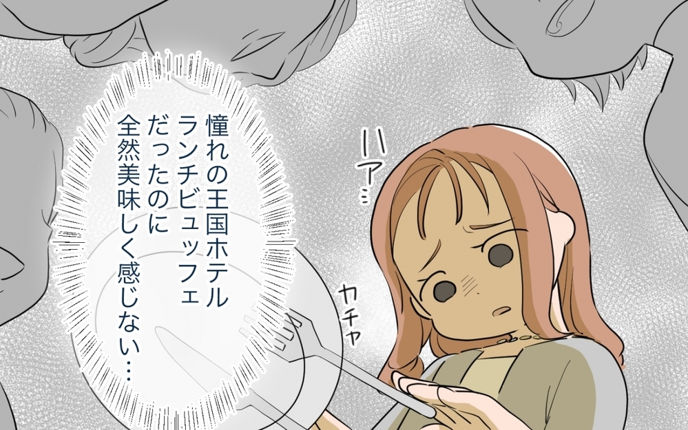 「高額なママ友付き合いがツライ…！」お会計で青ざめた…あこがれのママ友ランチが与えた家系への打撃