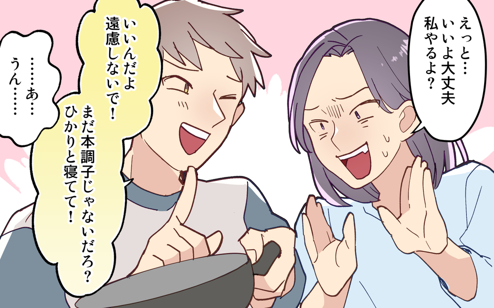 「俺、ちゃんとやってるよね？」出産直後の妻に空回りし続ける夫…まさかの凝った料理で追い打ち!?