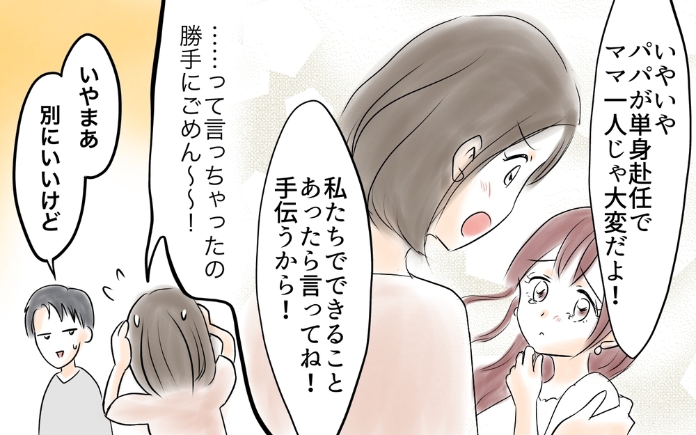 「頼れるパパがいて羨ましい」笑顔で人の夫を頼るママ友…その笑顔の裏に隠された本音とは？