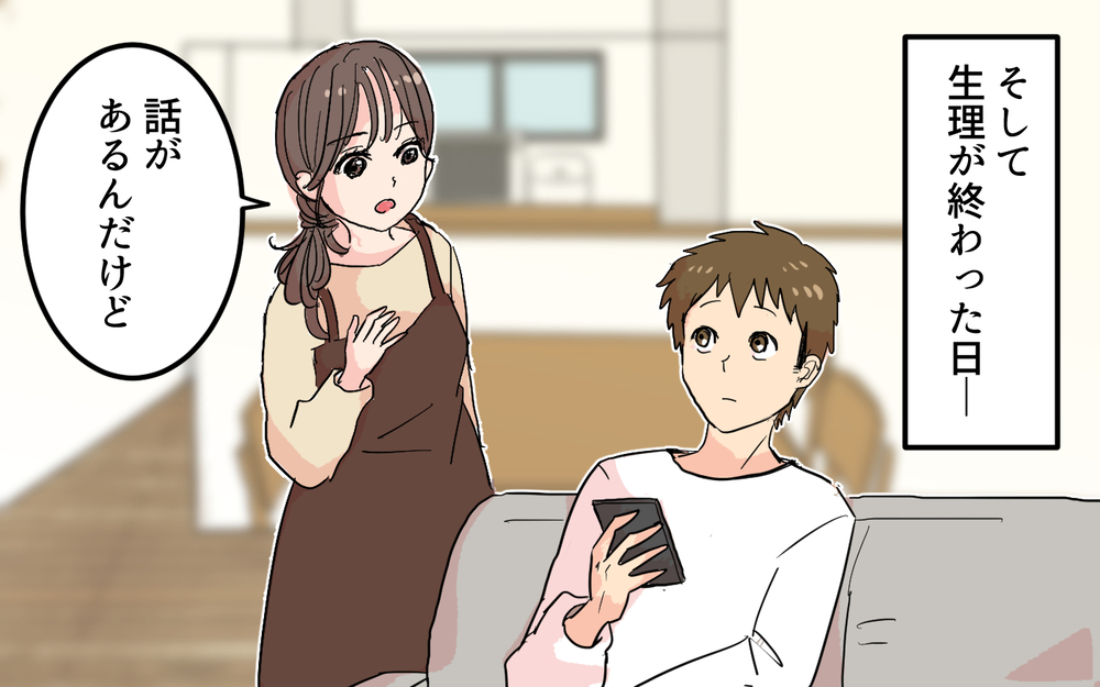 「生理だから怒っていいと思ってるでしょ〜」夫の衝撃発言に限界寸前！理解のない夫と話し合いしてみることに…