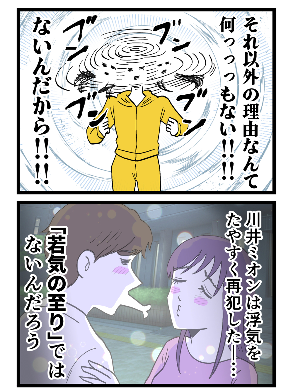 「ただの嫉妬じゃない」このまま黙っていたら、もっと取り返しのつかないことになる【裏切りには代償を Vol.100】