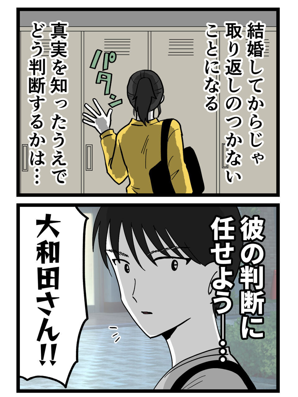 「ただの嫉妬じゃない」このまま黙っていたら、もっと取り返しのつかないことになる【裏切りには代償を Vol.100】