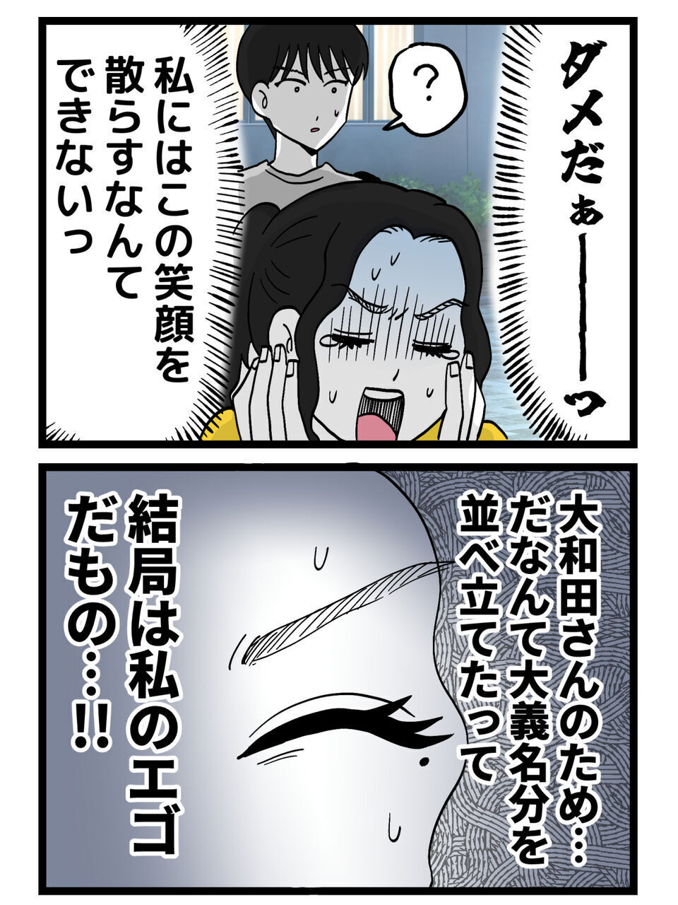 これは正義？それともただの自己満足？真実を伝える寸前で立ち止まった私に予想外の一言が…【裏切りには代償を Vol.101】