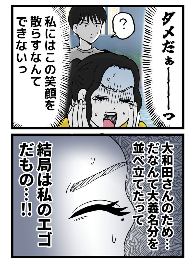 これは正義？それともただの自己満足？真実を伝える寸前で立ち止まった私に予想外の一言が…【裏切りには代償を Vol.101】