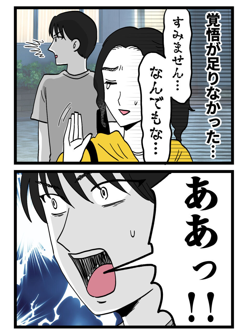 これは正義？それともただの自己満足？真実を伝える寸前で立ち止まった私に予想外の一言が…【裏切りには代償を Vol.101】