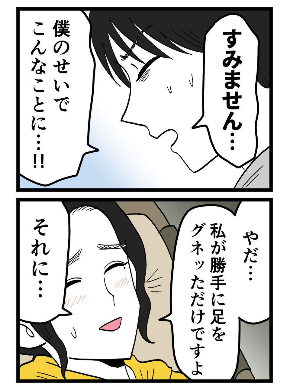 「僕のせいで…」必死に謝る彼…私を助けた代償で彼まで負傷していたなんて…【裏切りには代償を Vol.104】