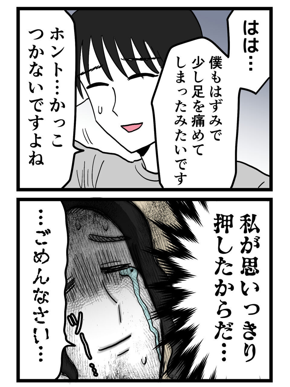 「僕のせいで…」必死に謝る彼…私を助けた代償で彼まで負傷していたなんて…【裏切りには代償を Vol.104】
