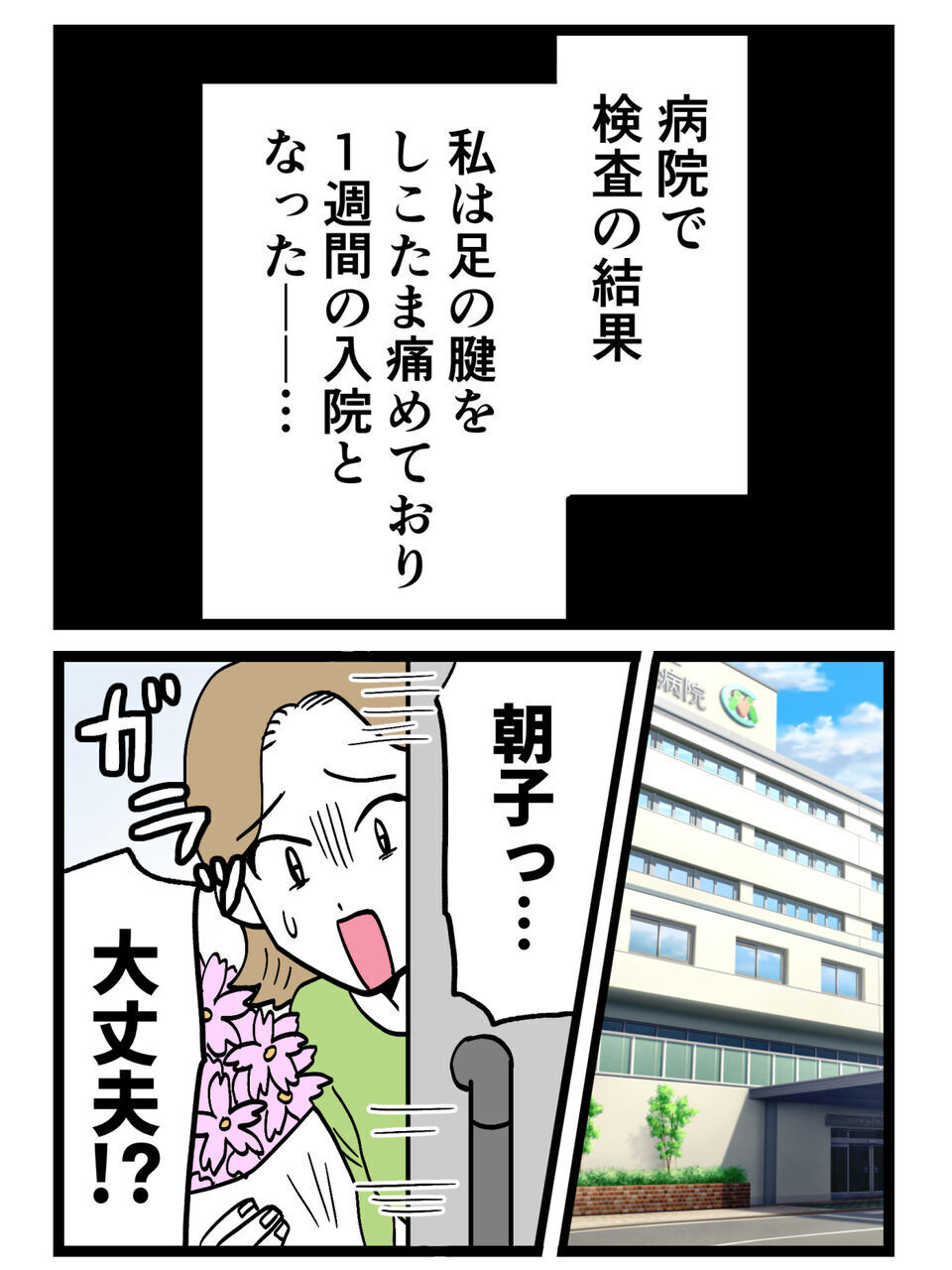 更に距離が縮まった！私を責めるどころか笑って励ましてくれた彼…入院後に旦那は？【裏切りには代償を Vol.105】