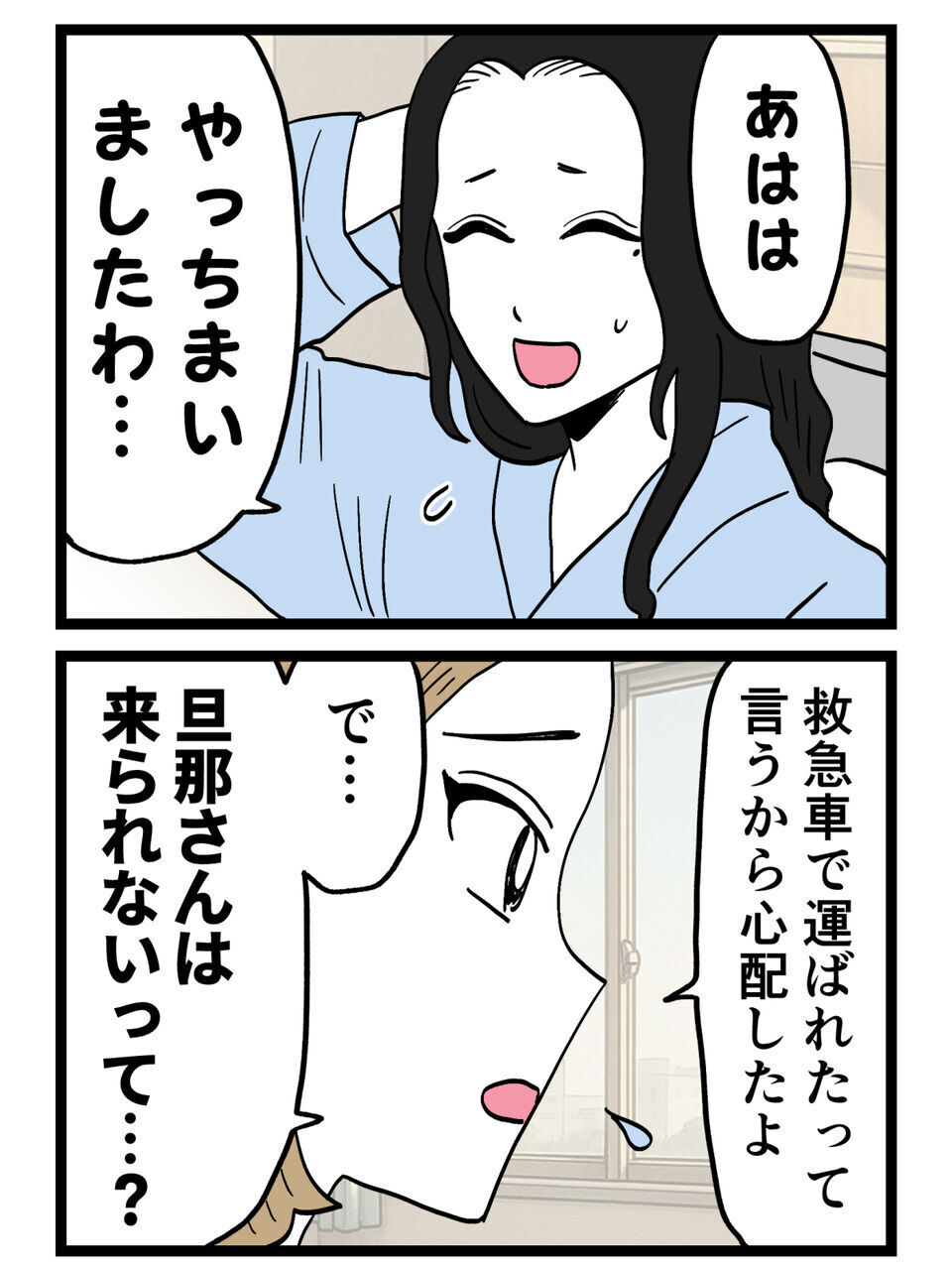 更に距離が縮まった！私を責めるどころか笑って励ましてくれた彼…入院後に旦那は？【裏切りには代償を Vol.105】