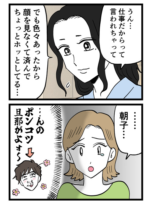 お人好しすぎて全部飲み込んでた私に親友が放った一言が頼もしすぎた…【裏切りには代償を Vol.106】