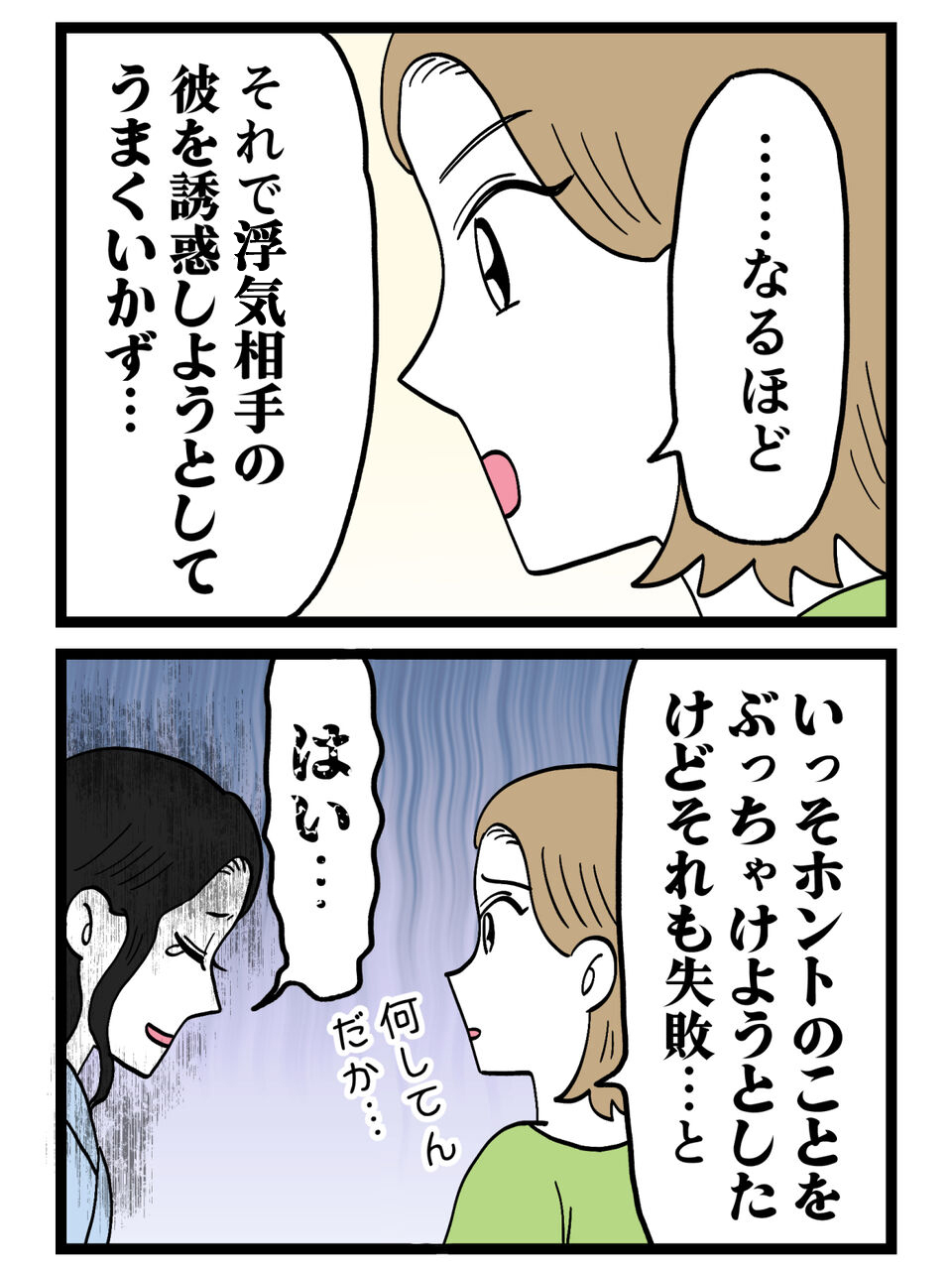 お人好しすぎて全部飲み込んでた私に親友が放った一言が頼もしすぎた…【裏切りには代償を Vol.106】