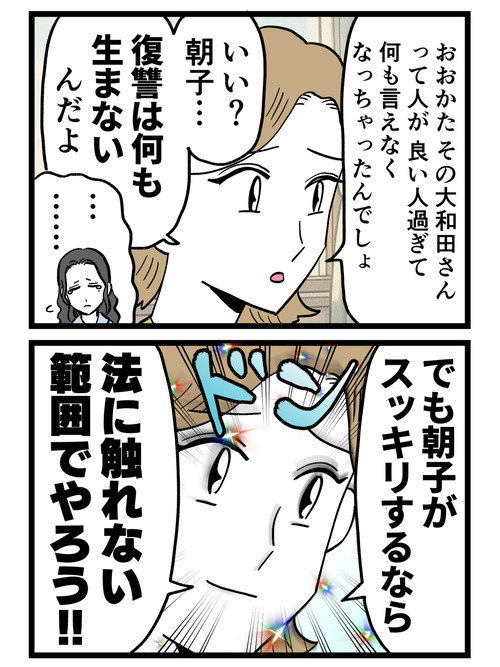 お人好しすぎて全部飲み込んでた私に親友が放った一言が頼もしすぎた…【裏切りには代償を Vol.106】