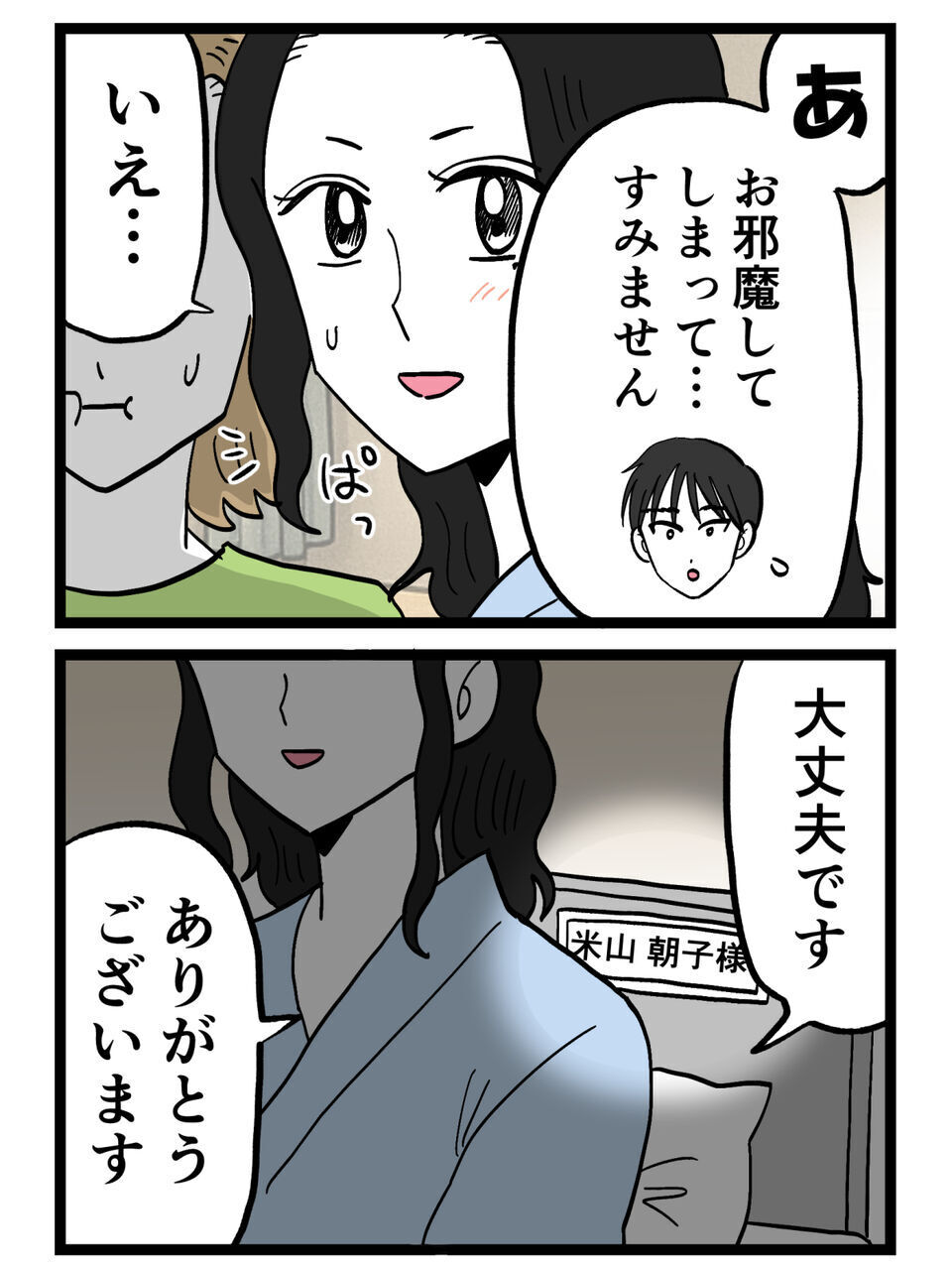 「お見舞いが遅くなってすみません」来ない夫、来てくれる他人…しかも果物まで持って病室に現れた【裏切りには代償を Vol.107】