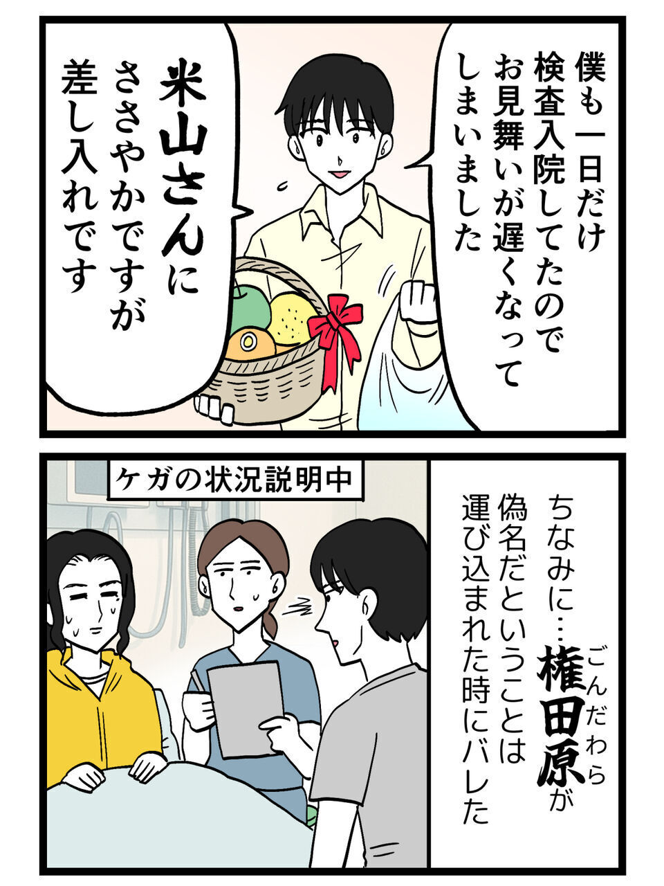 「お見舞いが遅くなってすみません」来ない夫、来てくれる他人…しかも果物まで持って病室に現れた【裏切りには代償を Vol.107】