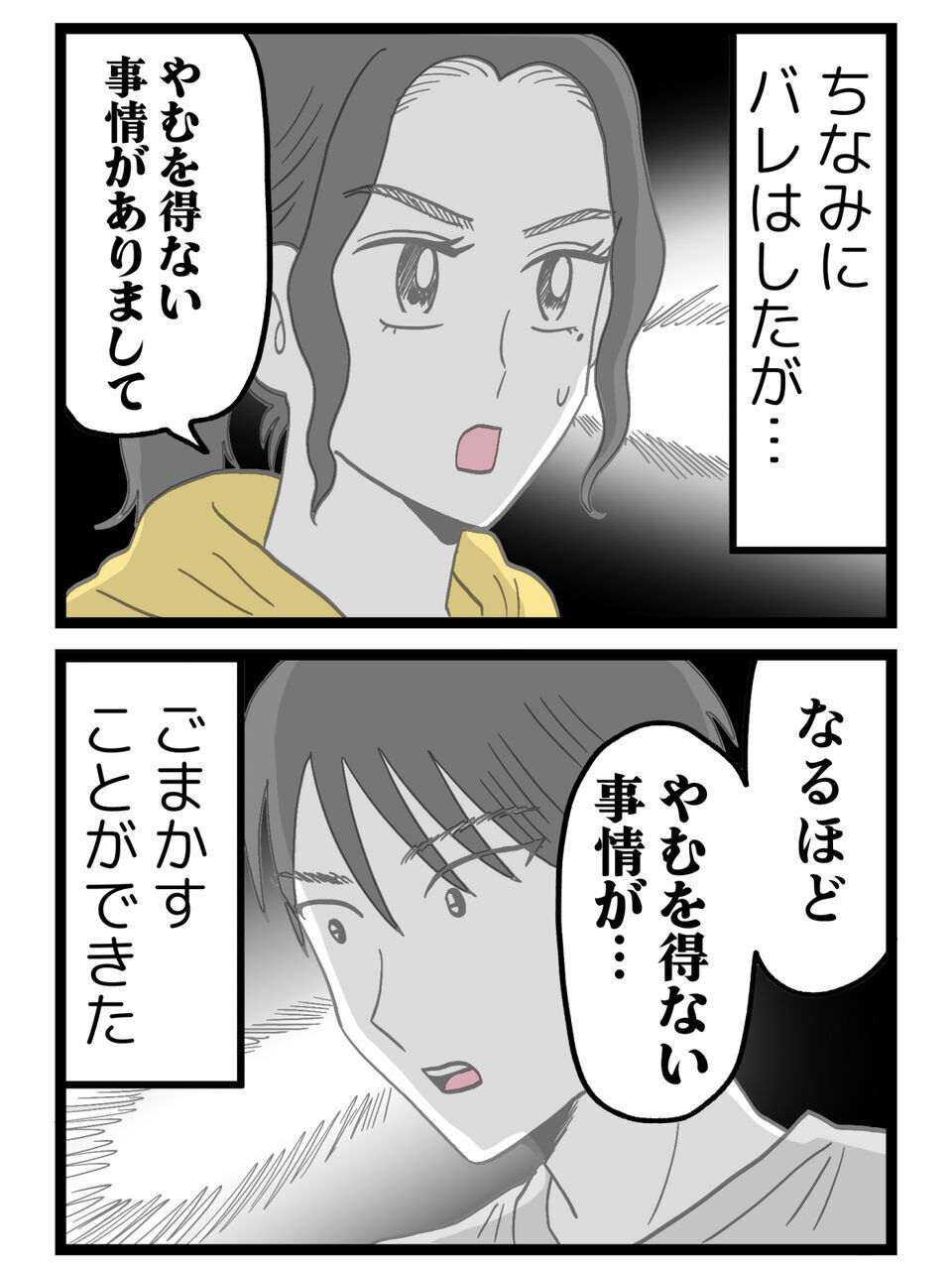 「治療費を払わせてください」親友が秒で“この人いい人認定”優しさがレベチすぎた【裏切りには代償を Vol.108】