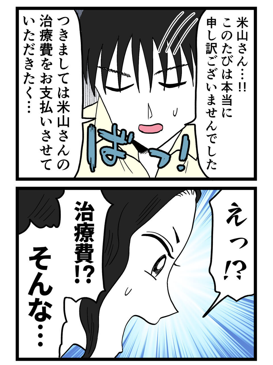 「治療費を払わせてください」親友が秒で“この人いい人認定”優しさがレベチすぎた【裏切りには代償を Vol.108】