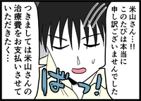 「治療費を払わせてください」親友が秒で“この人いい人認定”優しさがレベチすぎた