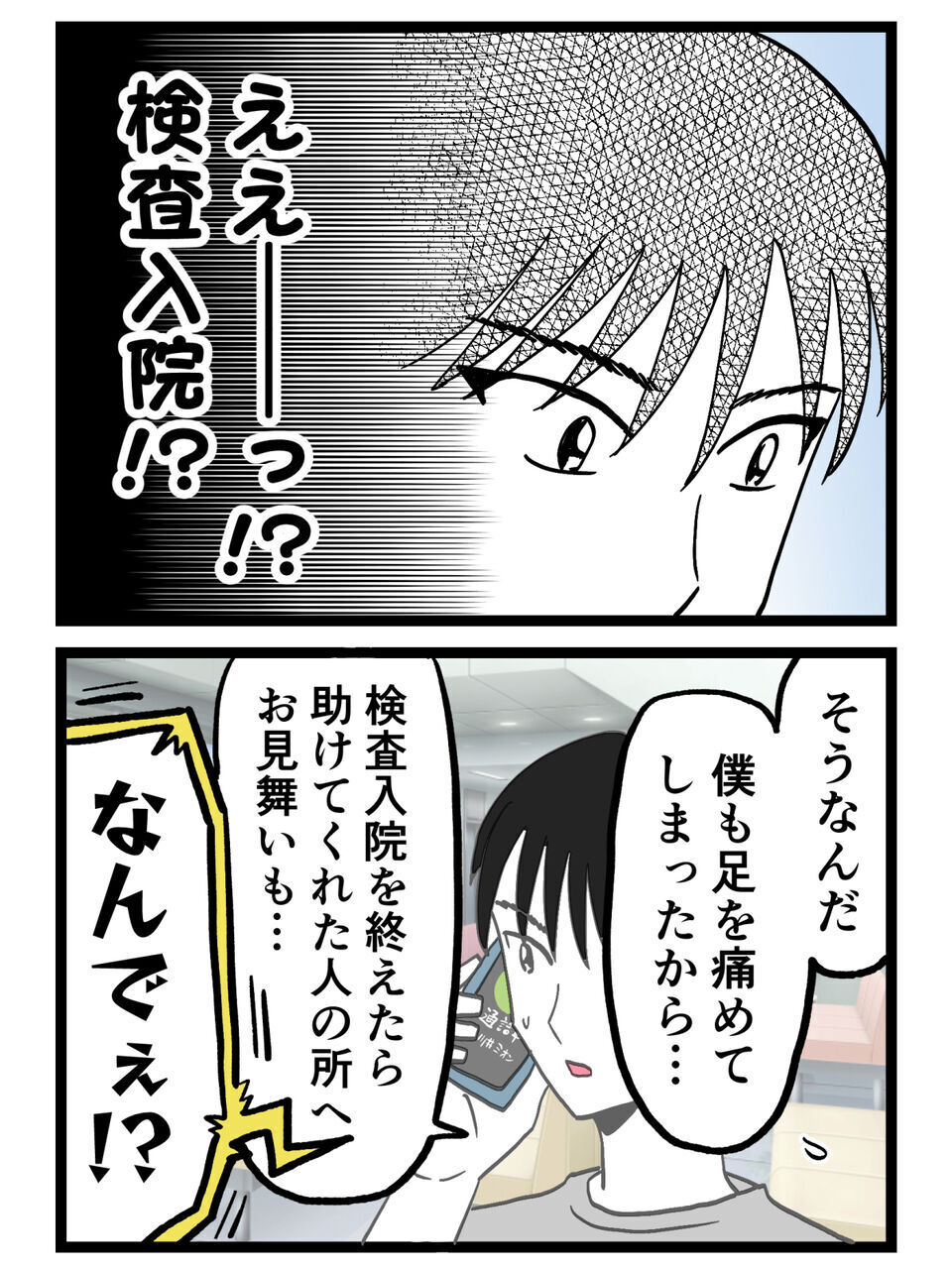 “勝手にケガしただけじゃん”発狂ブチギレ女が怖すぎた！命の恩人すぎると思ったら裏で修羅場発生…【裏切りには代償を Vol.109】