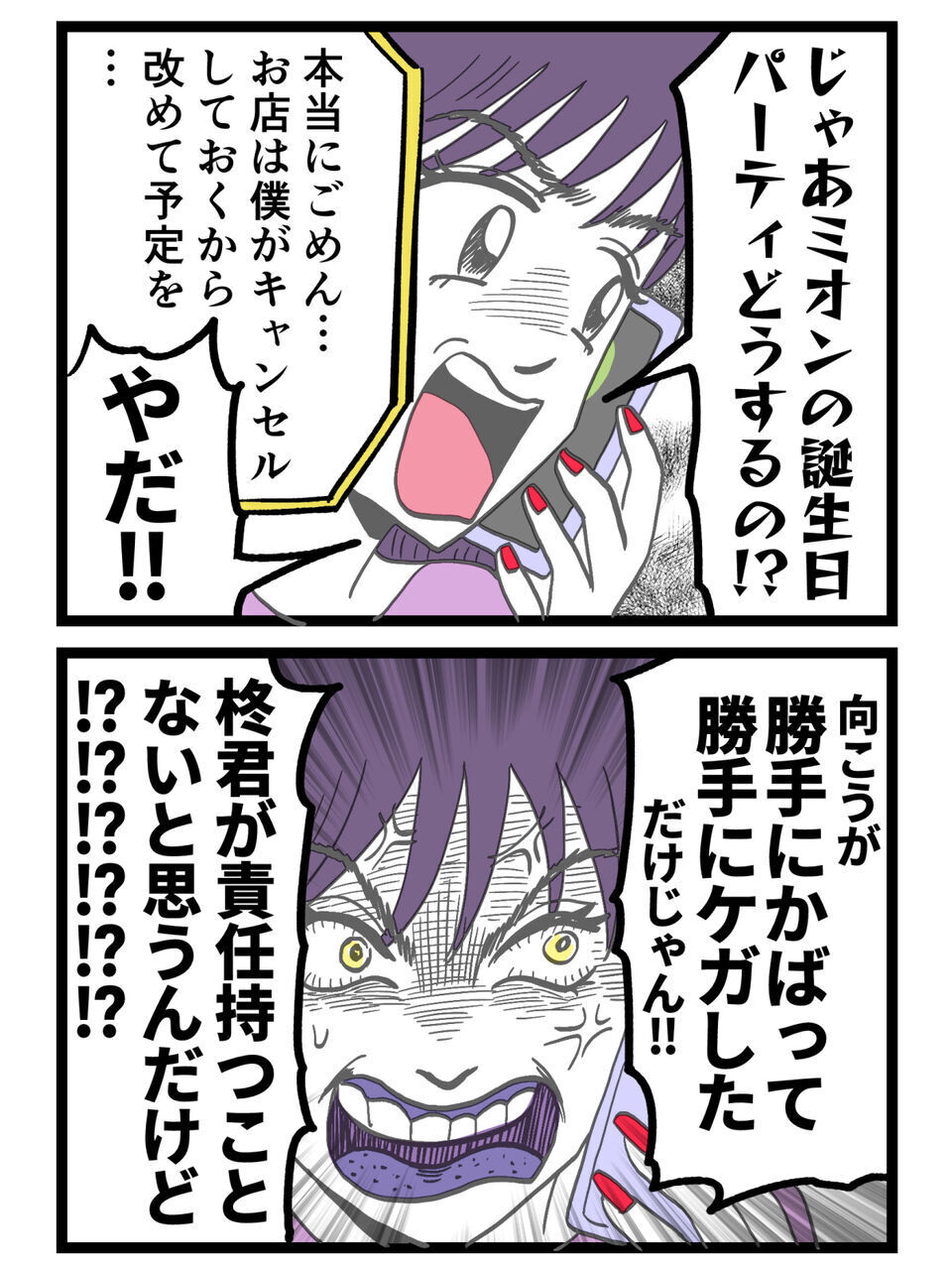 “勝手にケガしただけじゃん”発狂ブチギレ女が怖すぎた！命の恩人すぎると思ったら裏で修羅場発生…【裏切りには代償を Vol.109】