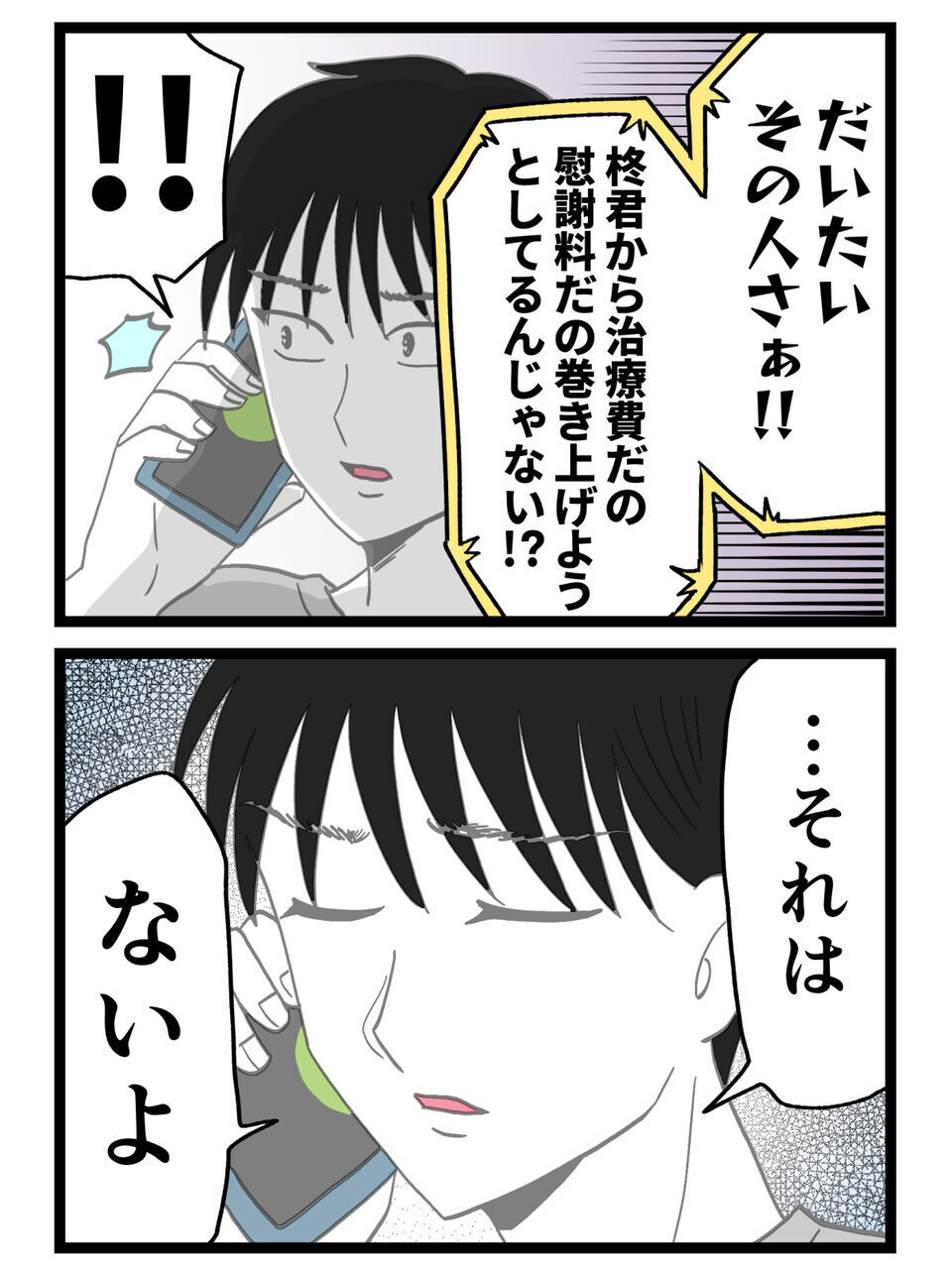 「治療費・慰謝料を巻き上げようとしてるんじゃない？」最低すぎる彼女の本音はプレゼントを買って貰えるかどうか【裏切りには代償を Vol.110】