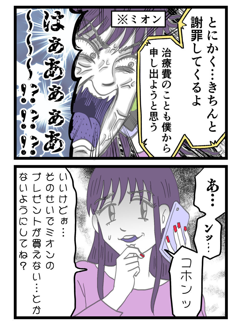 「治療費・慰謝料を巻き上げようとしてるんじゃない？」最低すぎる彼女の本音はプレゼントを買って貰えるかどうか【裏切りには代償を Vol.110】