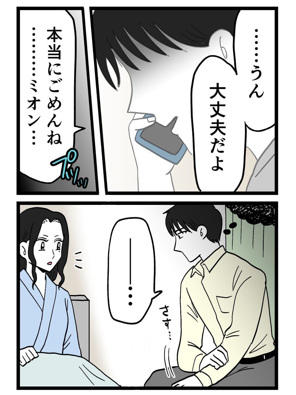 「治療費・慰謝料を巻き上げようとしてるんじゃない？」最低すぎる彼女の本音はプレゼントを買って貰えるかどうか【裏切りには代償を Vol.110】