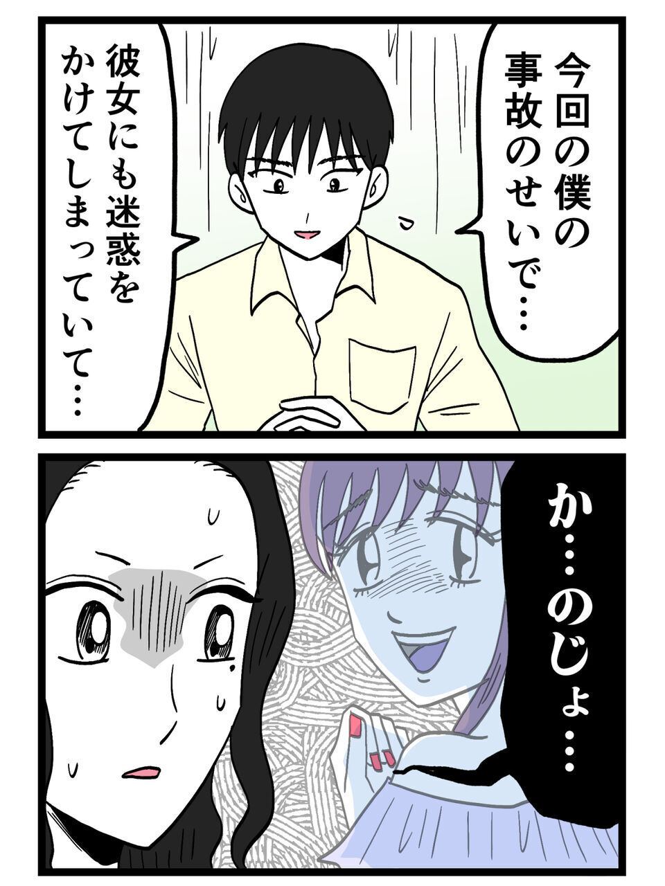 沈黙のあとに語られた“彼女との関係”…自分のことより相手を優先し続ける彼の優しさ【裏切りには代償を Vol.111】
