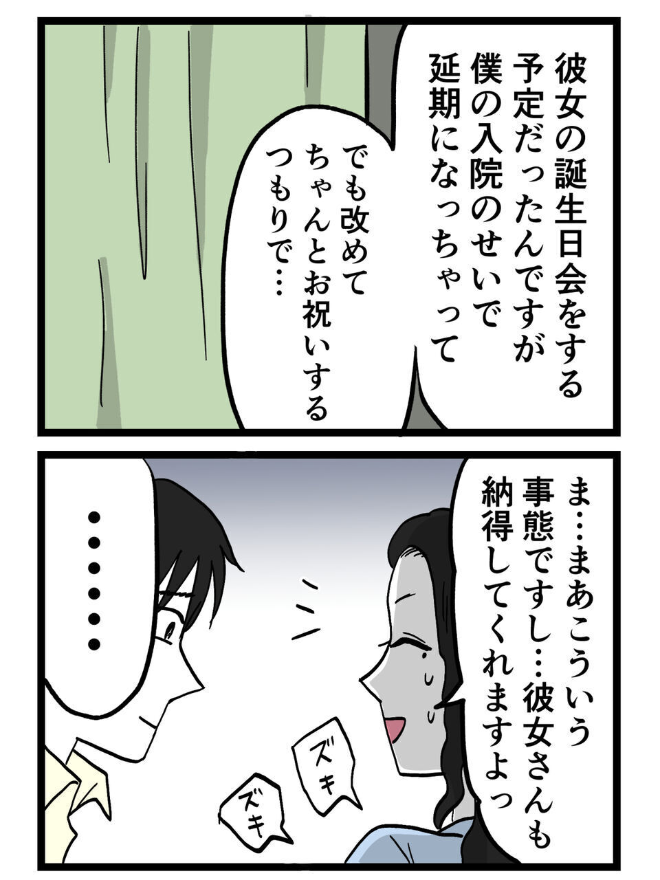 沈黙のあとに語られた“彼女との関係”…自分のことより相手を優先し続ける彼の優しさ【裏切りには代償を Vol.111】