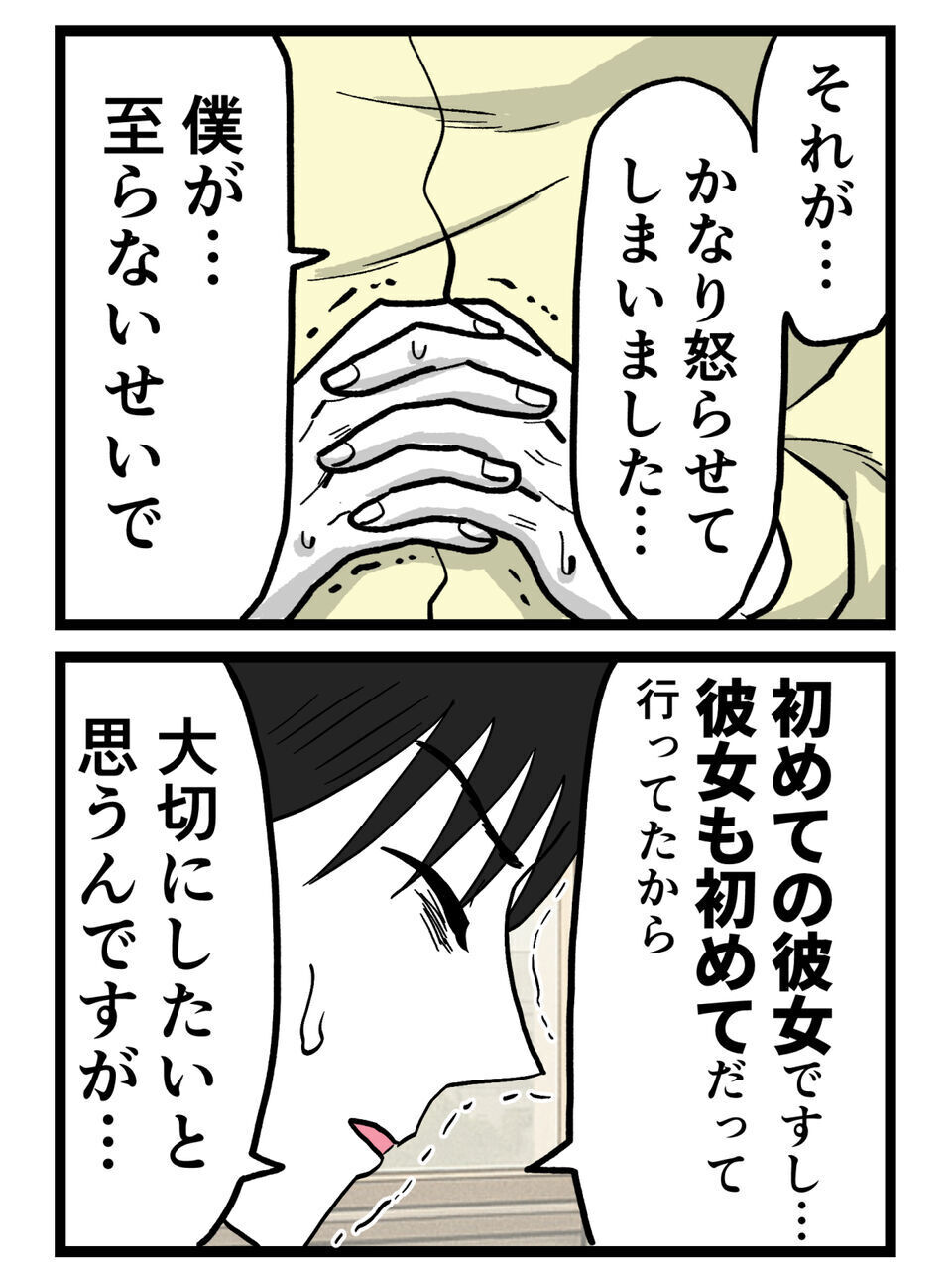 沈黙のあとに語られた“彼女との関係”…自分のことより相手を優先し続ける彼の優しさ【裏切りには代償を Vol.111】