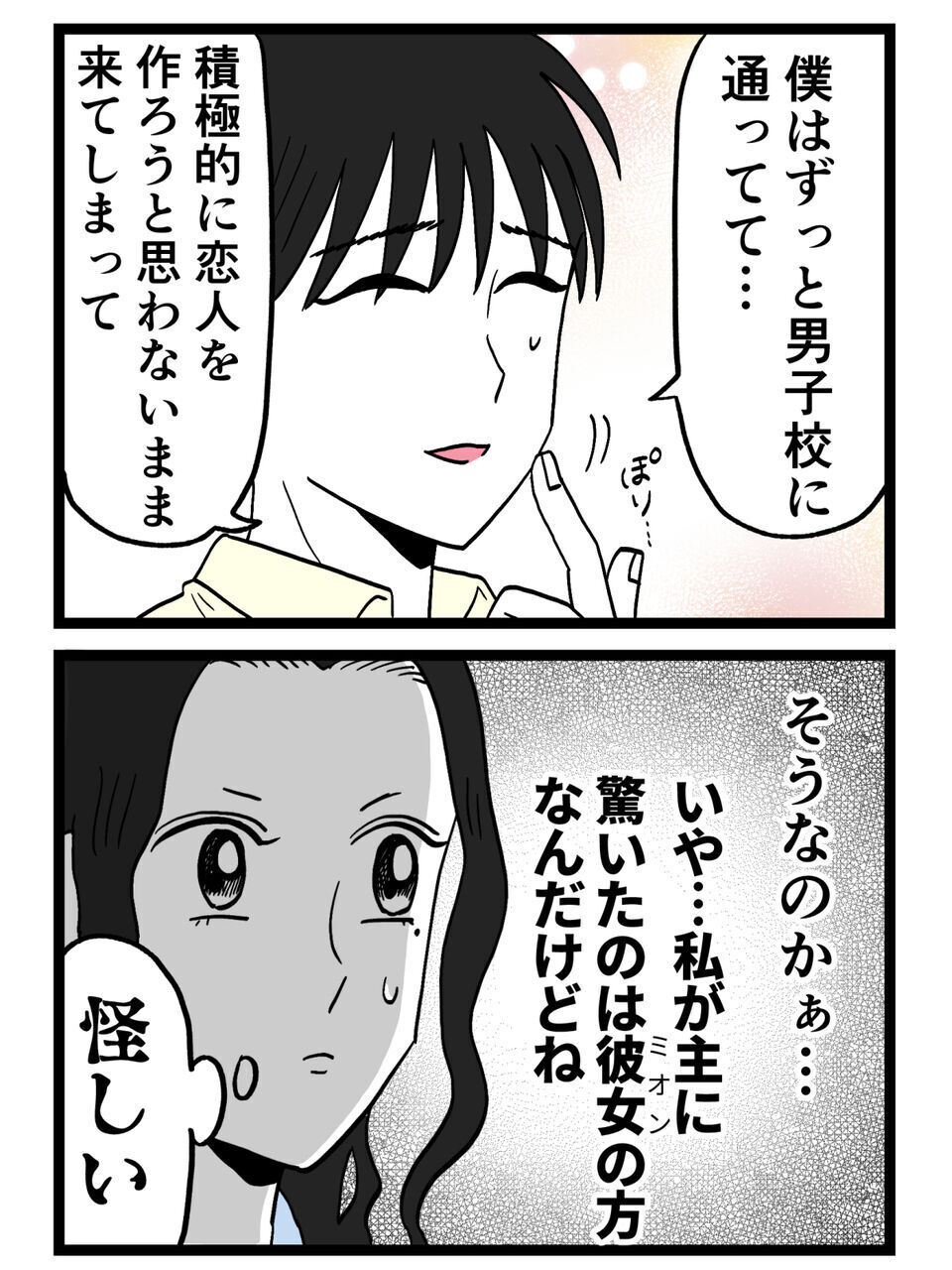 男子校育ちで恋愛経験ゼロ…？ 女性陣に囲まれ壊れていった過去【裏切りには代償を Vol.112】