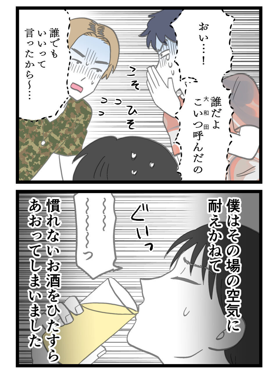 男子校育ちで恋愛経験ゼロ…？ 女性陣に囲まれ壊れていった過去【裏切りには代償を Vol.112】