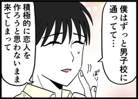 男子校育ちで恋愛経験ゼロ…？ 女性陣に囲まれ壊れていった過去