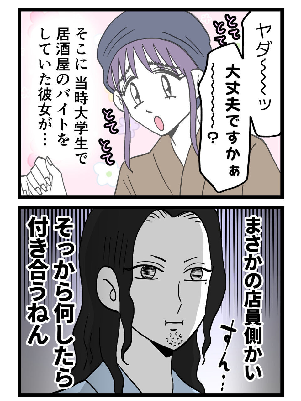 今の彼女との出会い…完全に“都合のいい男”になってない…？【裏切りには代償を Vol.113】