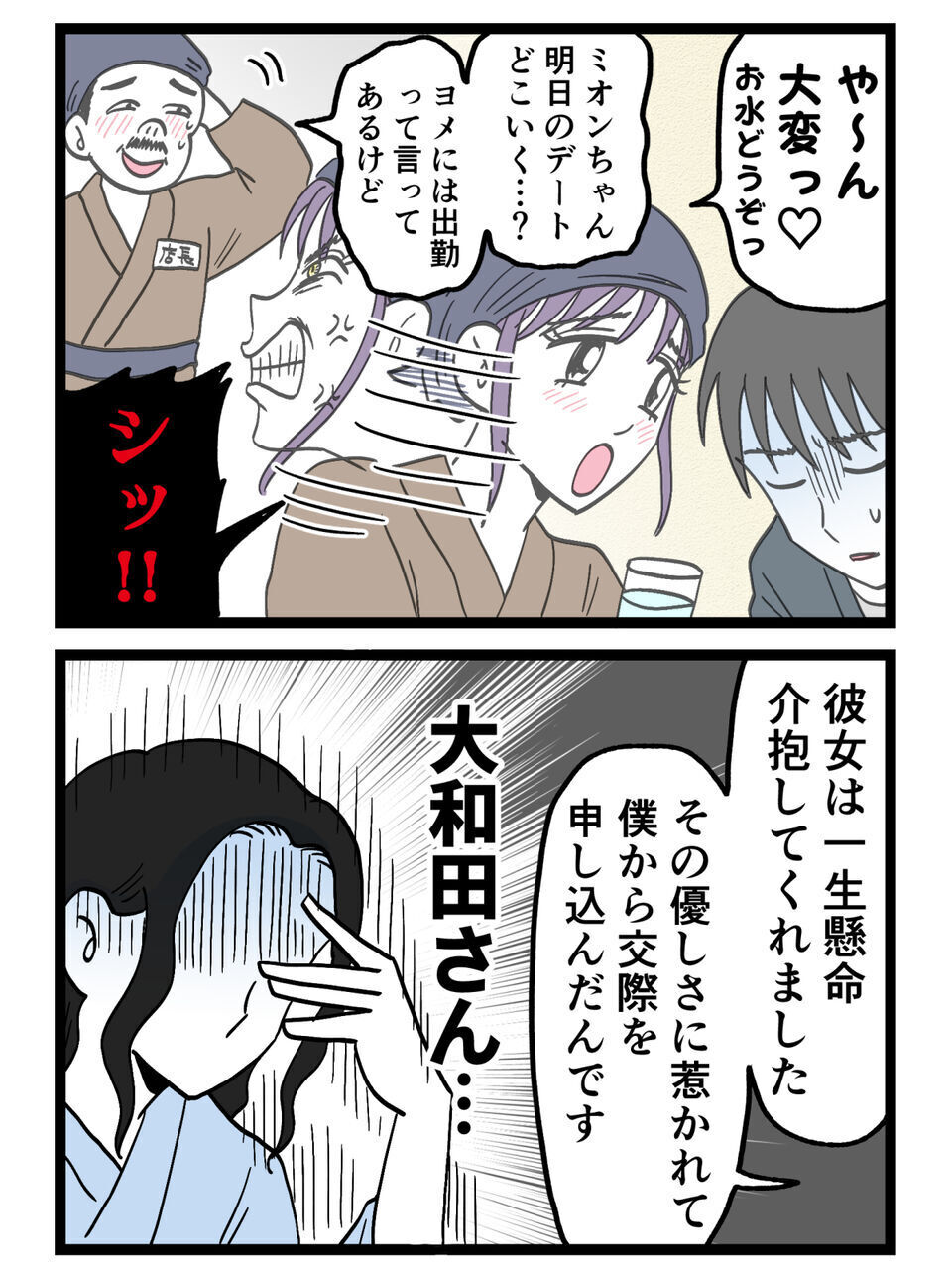 今の彼女との出会い…完全に“都合のいい男”になってない…？【裏切りには代償を Vol.113】