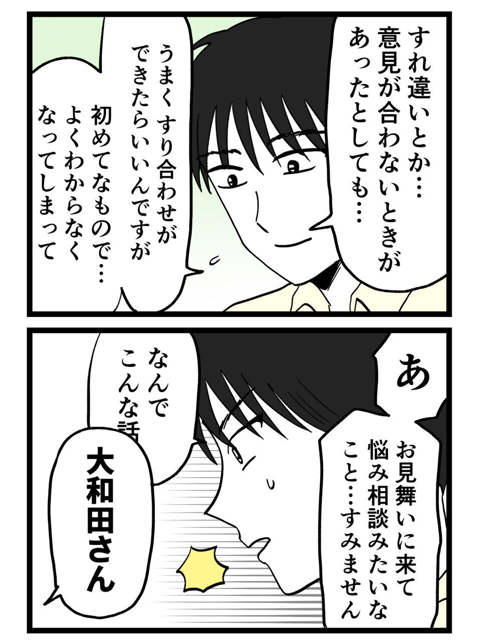 今の彼女との出会い…完全に“都合のいい男”になってない…？【裏切りには代償を Vol.113】