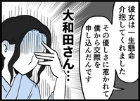 今の彼女との出会い…完全に“都合のいい男”になってない…？