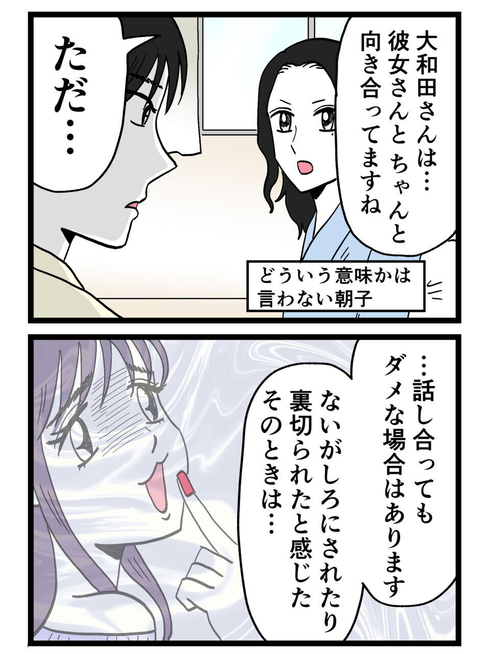 「自分の気持ちを押さえなくてもいい」ずっと我慢してきた彼の心に刺さり始める…【裏切りには代償を Vol.114】