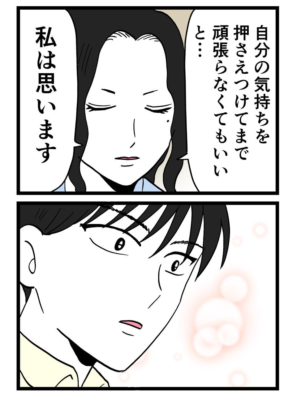 「自分の気持ちを押さえなくてもいい」ずっと我慢してきた彼の心に刺さり始める…【裏切りには代償を Vol.114】