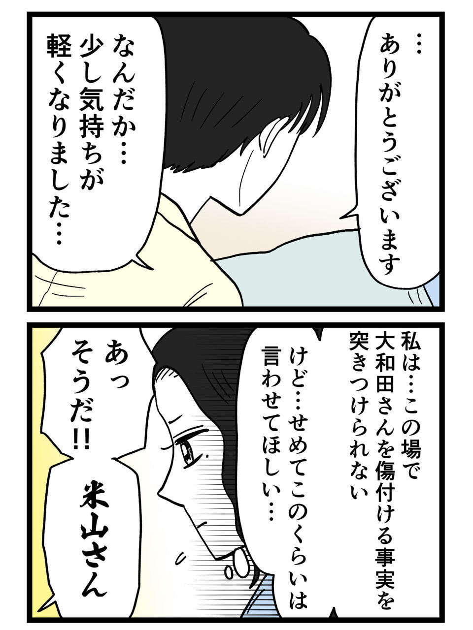「自分の気持ちを押さえなくてもいい」ずっと我慢してきた彼の心に刺さり始める…【裏切りには代償を Vol.114】