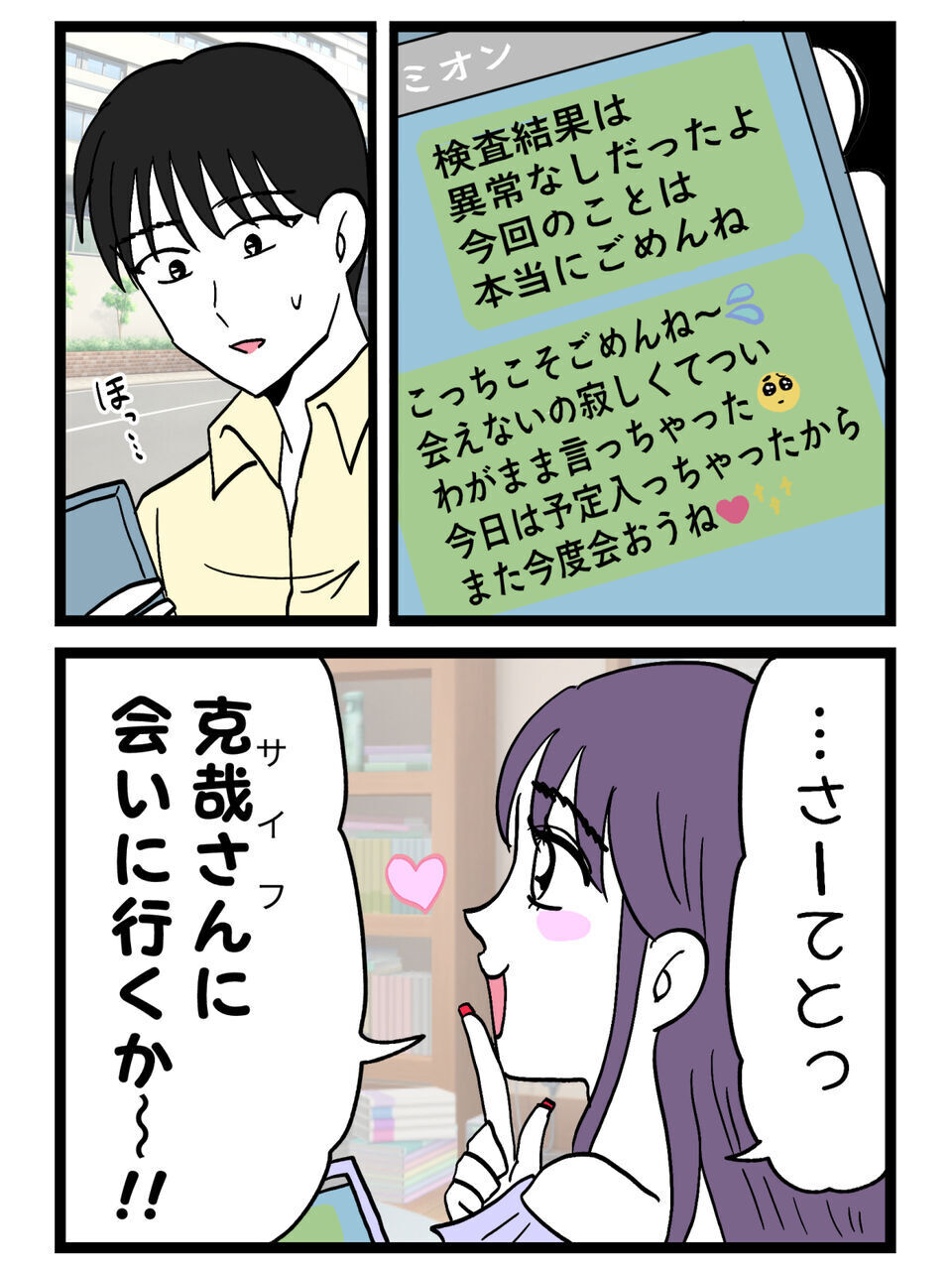 無意識の本音…彼を傷つけず法に触れない範囲で復讐するためには…【裏切りには代償を Vol.116】