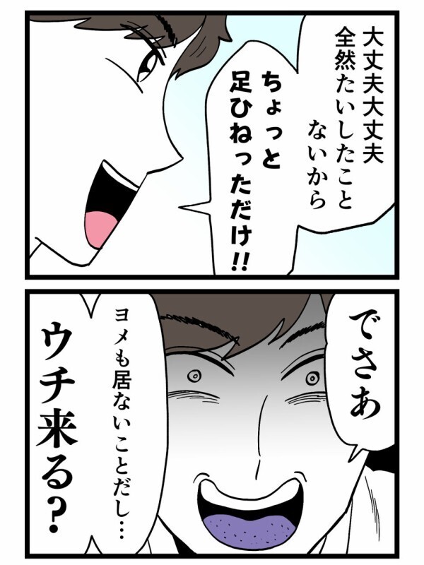 「嫁は来ないから大丈夫」入院中の妻をネタに浮気相手を自宅へ誘う夫にドン引き【裏切りには代償を Vol.117】