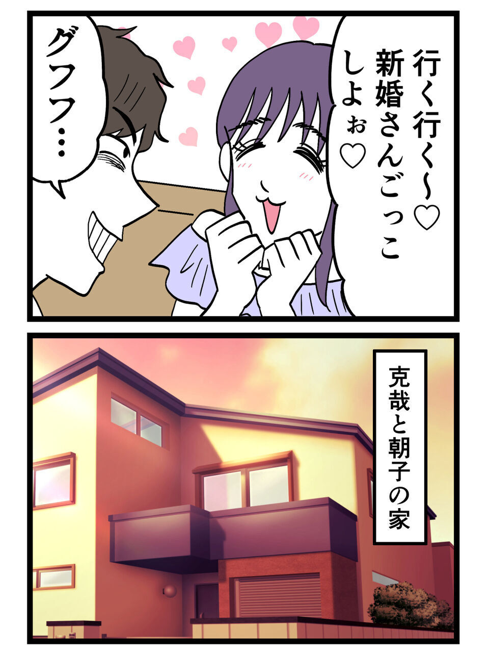 妻のいない家に堂々と上がり込み…浮気相手の次に狙っているものとは？【裏切りには代償を Vol.118】