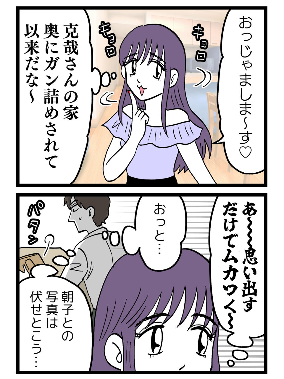 妻のいない家に堂々と上がり込み…浮気相手の次に狙っているものとは？【裏切りには代償を Vol.118】