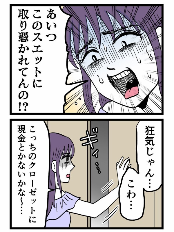 「金目のものないかな？」家を物色し始めた浮気相手…好き放題する本性がヤバすぎる…【裏切りには代償を Vol.119】