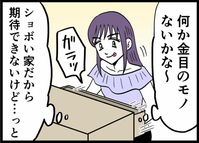 「金目のものないかな？」家を物色し始めた浮気相手…好き放題する本性がヤバすぎる…