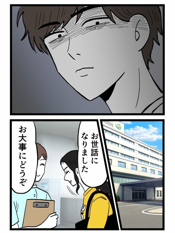 退院したその日に見てしまった…夫と浮気相手の“親密すぎる後ろ姿”を目撃【裏切りには代償を Vol.120】