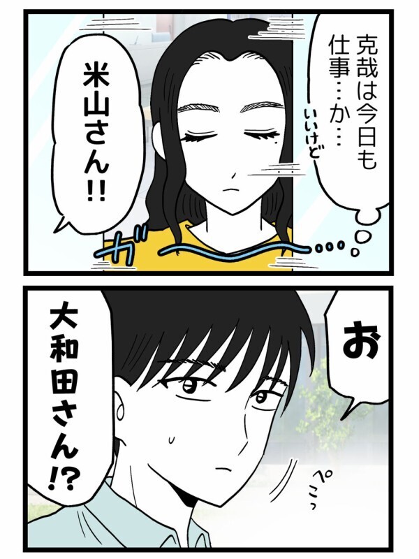 退院したその日に見てしまった…夫と浮気相手の“親密すぎる後ろ姿”を目撃【裏切りには代償を Vol.120】