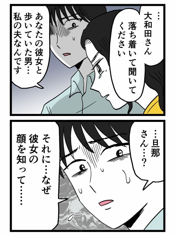 こんな形で知られたくなかったのに…裏切りの現場を見た彼に真実を打ち明ける【裏切りには代償を Vol.122】