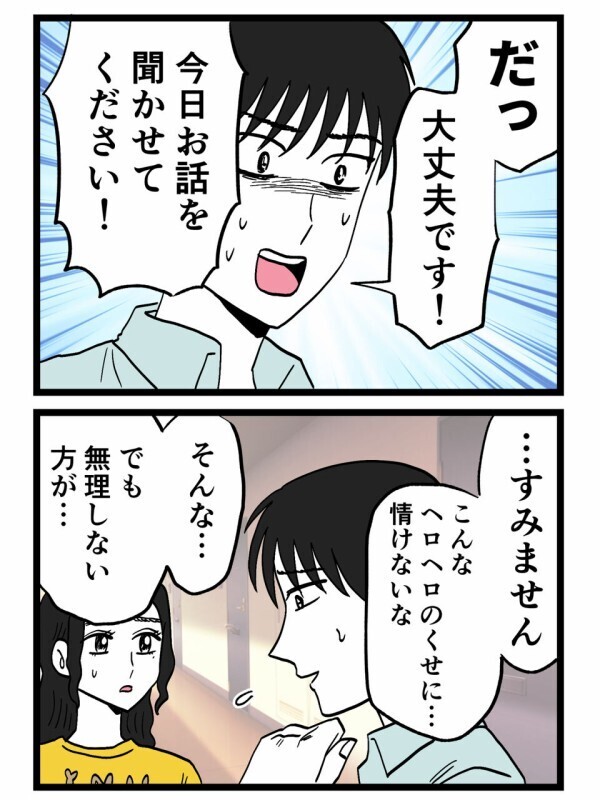 さっきまで崩れ落ちていたのに急展開…真剣な顔で告げられた“まさかの場所”【裏切りには代償を Vol.124】
